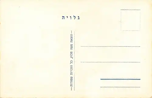 Israel: Männerportrait ngl 148.691