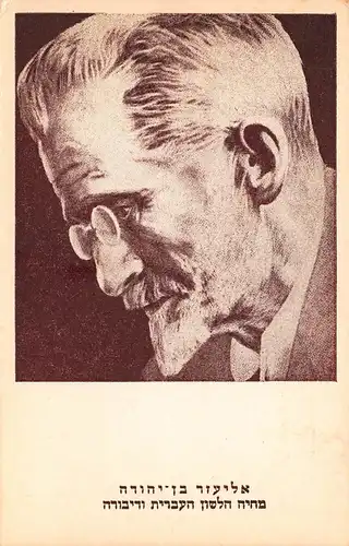 Israel: Männerportrait ngl 148.695