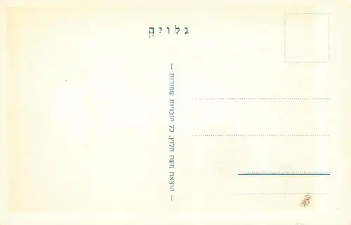 Israel: Männerportrait ngl 148.701