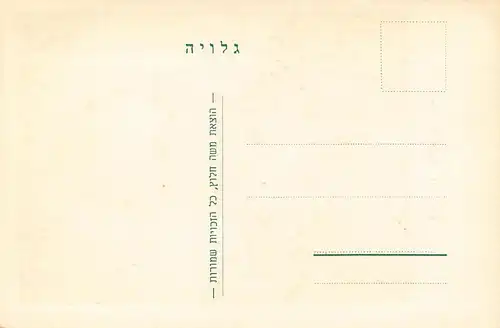 Israel: Männerportrait ngl 148.702