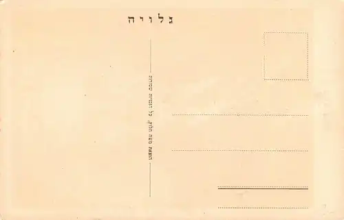 Israel: Männerportrait ngl 148.704