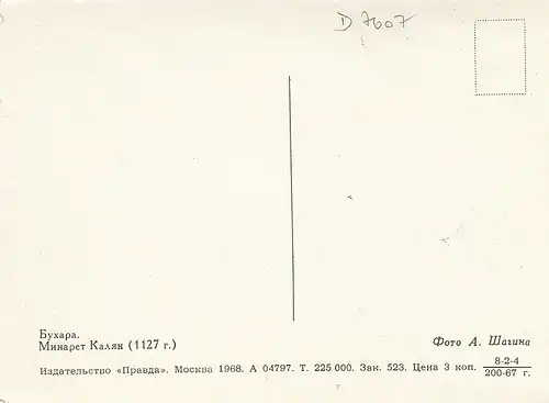 Usbekistan Buchara Minaret Kalan (?) ngl D7607