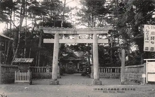 Japan Shimizu - Miho Shrine ngl 160.248