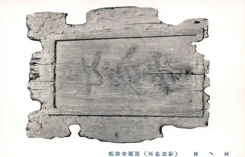 Japan Hölzernes Wandbild? ngl 160.424