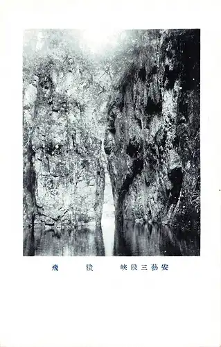 Japan Sarutobi - Wasserfall ngl 160.625