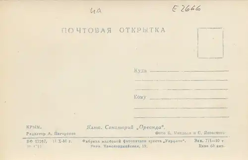 Krim, Kyrillische Beschreibung ngl E2666