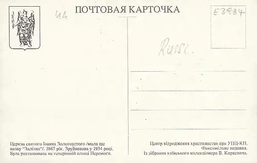 Ukrainisches Straßenbild, Kyrillische Beschreibung ngl E3984