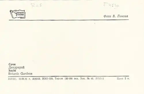 Sochi, Botanic Gardens ngl F4670
