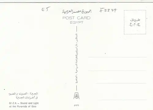 Ägypten: Giza, Sound an Light at the Pyramids ngl F5274