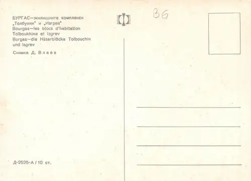 Bulgarien Burgas Die Häuserblöcke Tolbouchin und Isgrev ngl 181.413