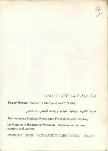 Yaser Mrouse - Martyerdom Libanon -417800