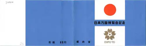 Osaka - Japan World Exposition 1970 -417738