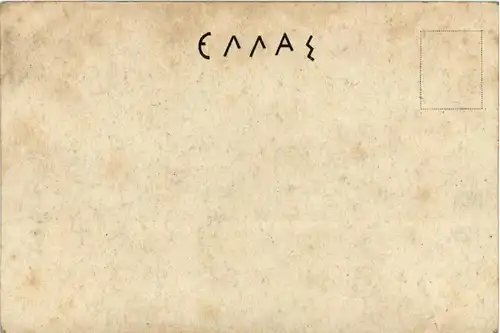 Grece - Groupe d Evzones -261786