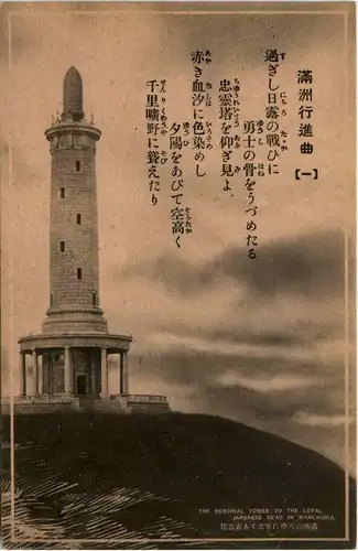 Manchuria - Memorial Tower to the Loyal Japanese Dead -425516