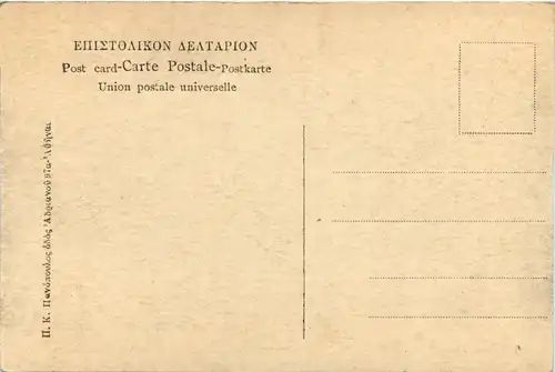 Athenes - Le prison de Socrate -75728
