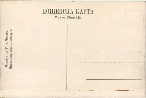 Sofia - Kriegsministerium -640106