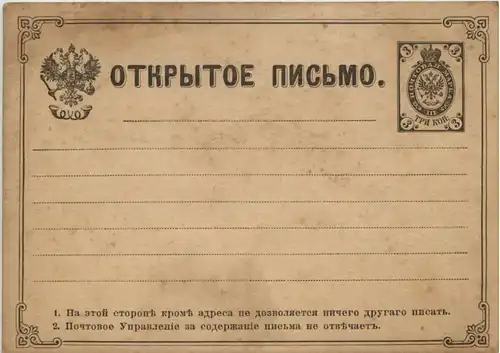 Ganzsache Russland -634804