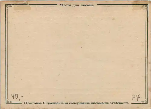 Ganzsache Russland -634796