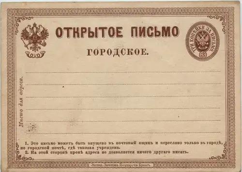 Ganzsache Russland -634794