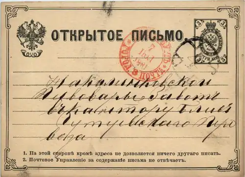 Ganzsache Russland 1881 -634820