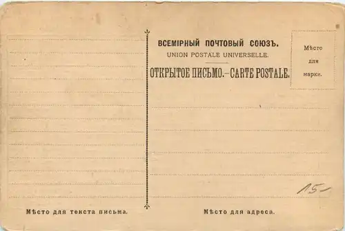 Russia - Breifmarkensprache -660482