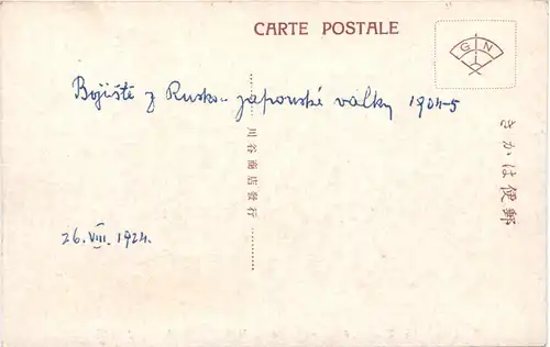 Japan - Gun Carriage of Russian Army -665258