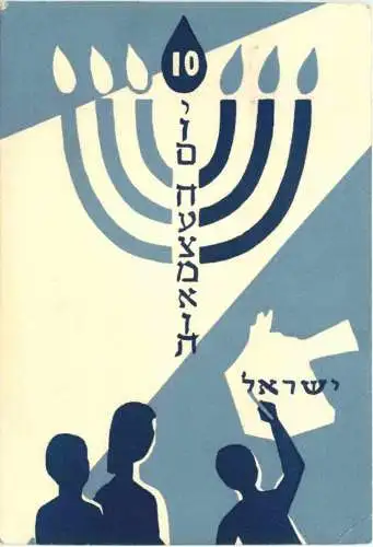 Judaika - Zehn Jahre Israel -730828