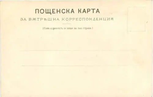 Souvenir de Bulgaria - Litho -780824