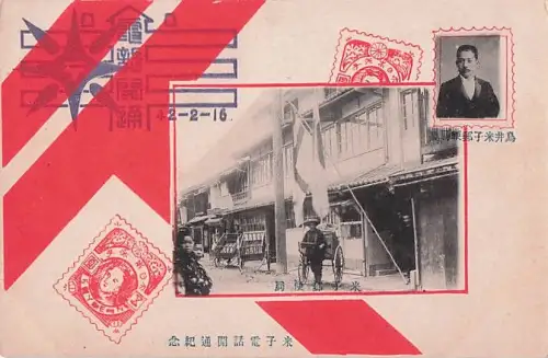historische japanische Gedenkpostkarte (Ganzsache) aus der Taishō-Zeit. -807182