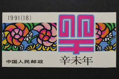 China, MiNr. 2347 D Markenheftchen, postfrisch - 655094