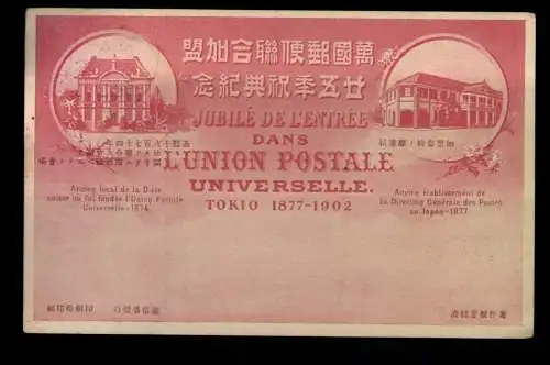 Japan, Tokio, 1877 - 1902, UPU, Postdirektion - 420186