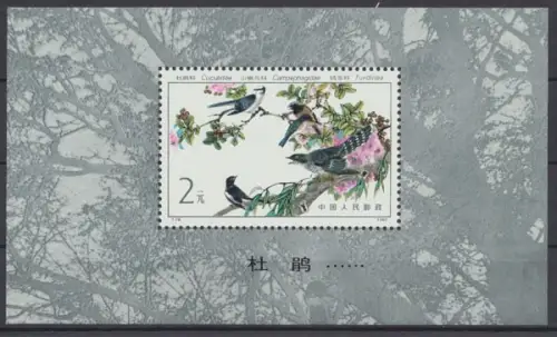 China, MiNr. Block 27, postfrisch - 601162