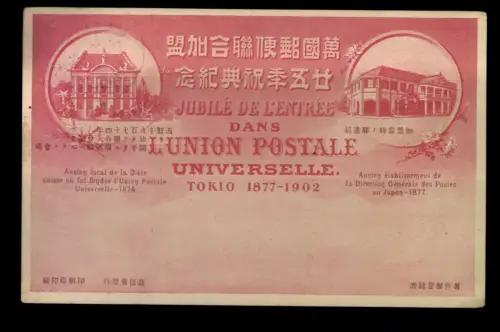 Japan, Tokio, 1877 - 1902, UPU, Postdirektion - 420186
