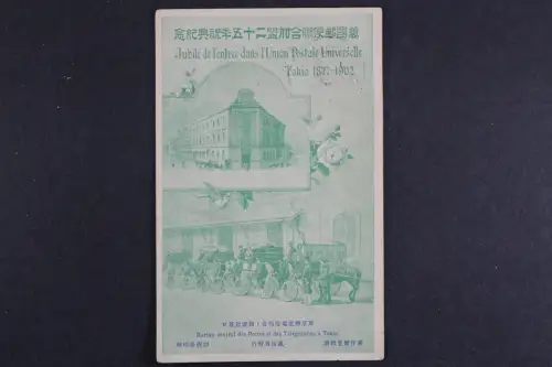 Japan, Tokio, 1877-1902, UPU, Bureau des Postes - 420870