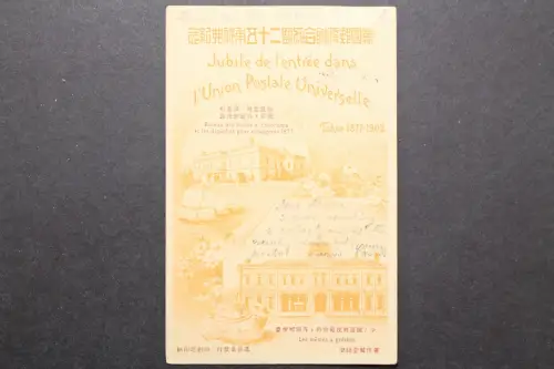 Japan, Tokio, 1877-1902, UPU, Büro der Post in Yokohama - 420869