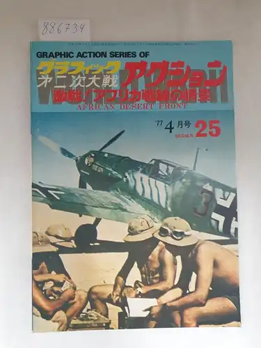 Bunrin-Do (Hrsg.): African Desert Front - Graphic Action Series of World War II (No. 25). 