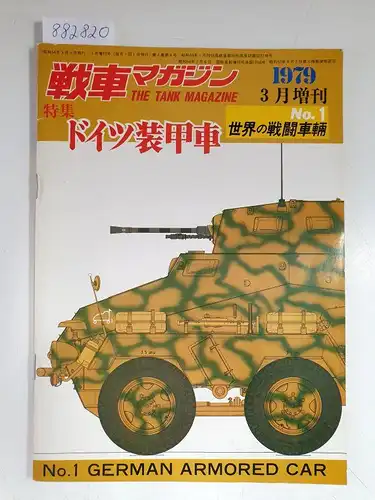 Tank Magazine Co: The Tank Magazine : No. 1 : German Armored Car 
 (Japanese Edition : Bildunterschriften auch in Englisch). 