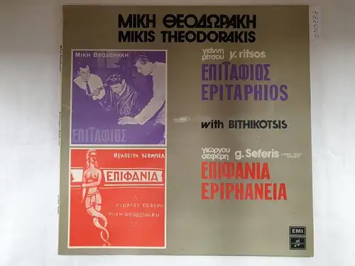 EMI Columbia 2J 062-70221 : EX / EX, Epitaphios : Epiphaneia