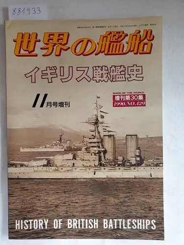 Kaijinsha (Hrsg.): Ships of the World No.429, 11, 1990 - History of British Battleships. 
