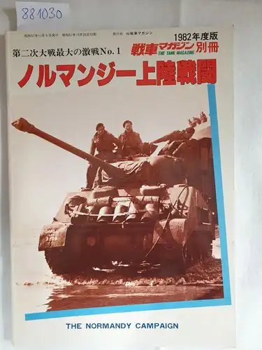 Sensha Magazine (Hrsg.): The Tank Magazine no.1 , 1982 : The Normandy Campaign
 ( japanese version). 