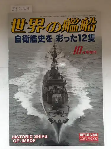 Kizu, T: Historic Ships of JMSDF. 