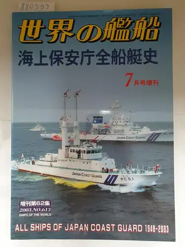 Kizu, T: All Ships of Japan Coast Guard 1948-2003. 