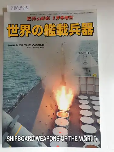 Takada, Yasumitsu (Hrsg.): Ships Of The World : No. 811 : Shipboard Weapons Of The World 
 (Text in Japanisch). 