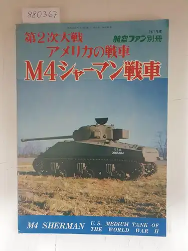 The Koku-Fan: November '71 : M4 Sherman : U.S. Medium Tank Of The World War II 
 (Japanese Edition : Bildunterschriften auch in Englisch). 