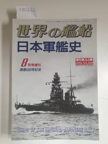 Kizu, Tohru (Hrsg.): Ships Of The World : No. 500 : Ships Of The Imperial Japanese Navy 
 (Text in Japanisch). 