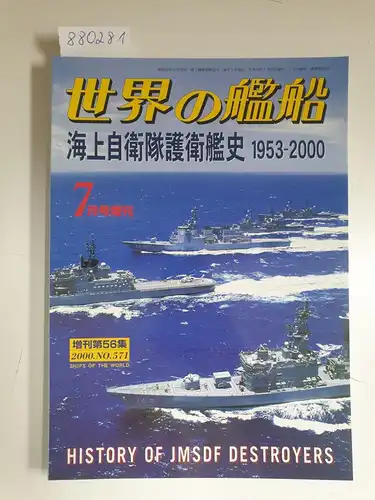 Kizu, Tohru (Hrsg.): Ships Of The World : No. 571 : History Of JMSDF Destroyers 1953-2000 
 (Text in Japanisch). 