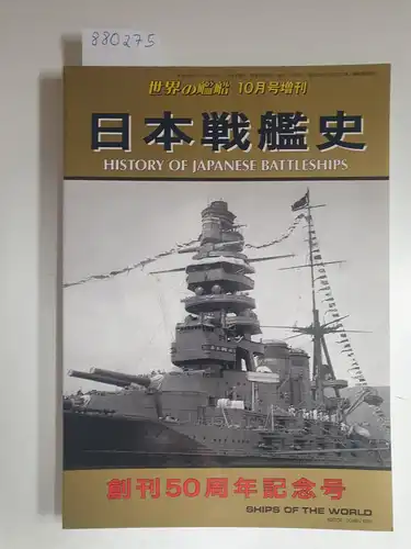 Kizu, Tohru (Hrsg.): Ships Of The World : No. 681 : History Of Japanese Battleships 
 (Text in Japanisch). 
