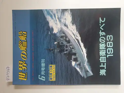 Ishiwata, Kohji (Hrsg.): Ships Of The World : No. 323 : All About Japan Maritime Self-Defense Forces : (fast neuwertig) 
 (Text in Japanisch). 