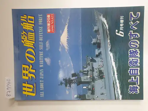 Kizu, Tohru (Hrsg.): Ships Of The World : No. 423 : All About Japan Maritime Self-Defense Force 
 (Text in Japanisch). 