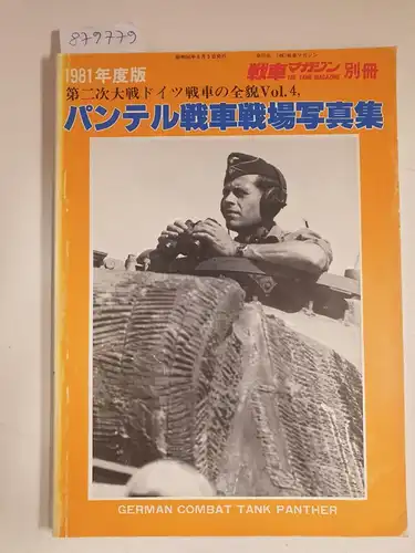 Tank Magazine Co: The Tank Magazine : Vol. 4 : German Combat Tank Panther 
 (Japanese Edition : Bildunterschriften auch in Englisch). 